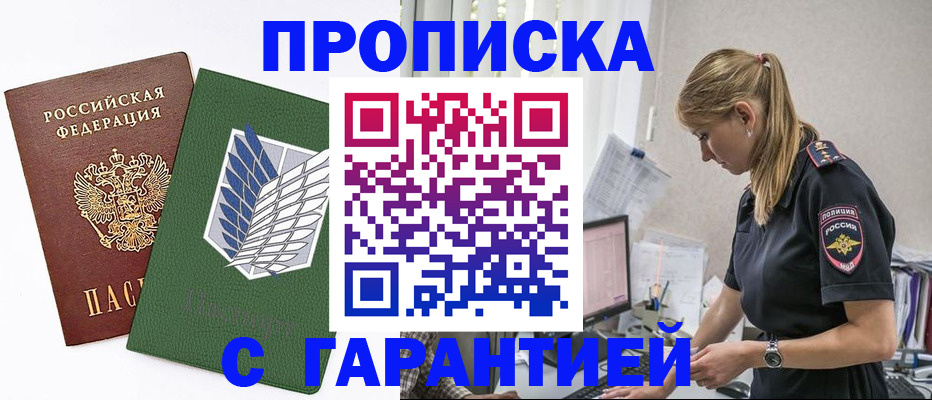 временная прописка в Хвалынске