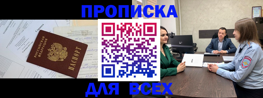 прописка для кредита в Хвалынске