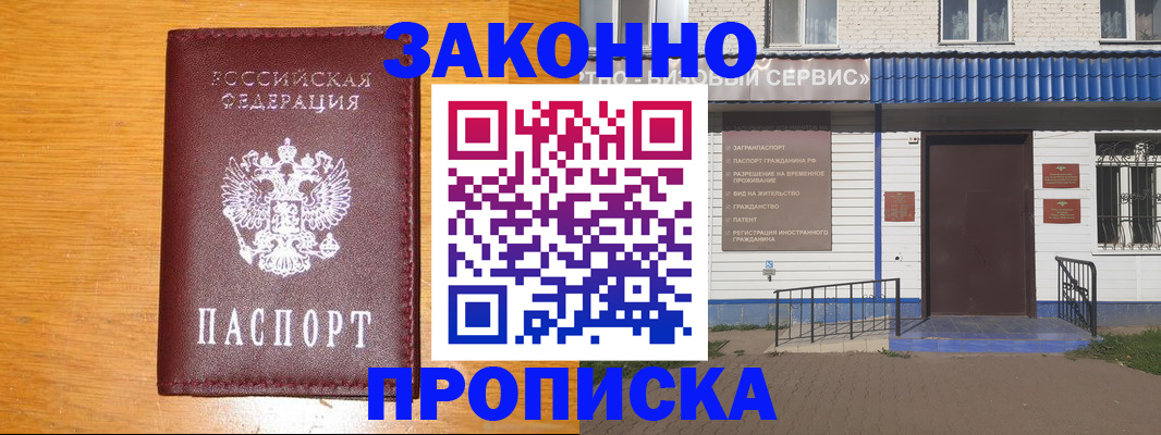 временная регистрация собственник в Хвалынске