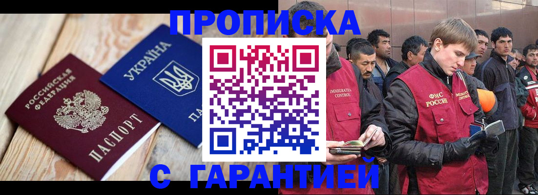 прописка гарантия в Хвалынске